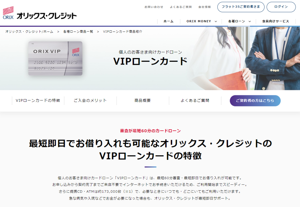 オリックスマネー 返済_VIPローンカード_特徴