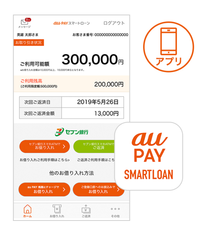 au PAY スマートローン 返済_セブン銀行スマホATMから返済_流れ_1