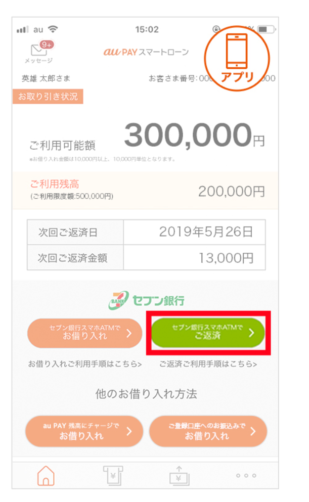au PAY スマートローン 返済_セブン銀行スマホATMから返済_流れ_2
