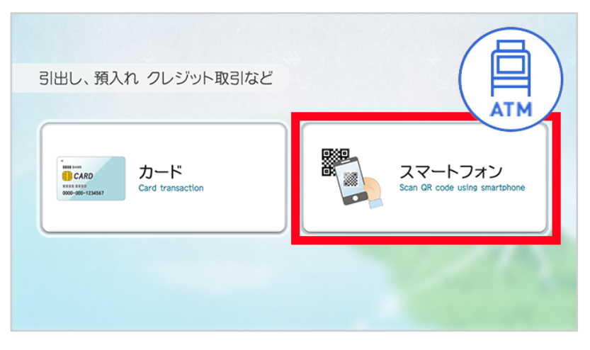 au PAY スマートローン 返済_セブン銀行スマホATMから返済_流れ_4