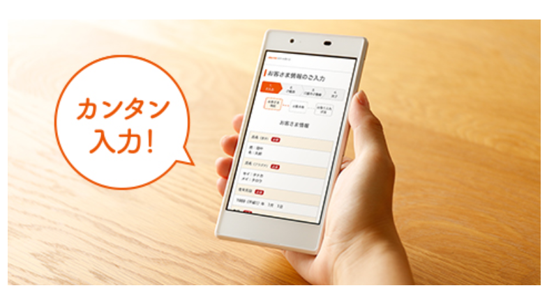 auスマートローン_申込情報入力