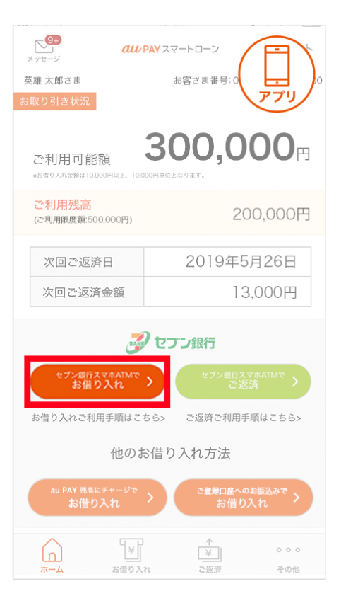 au PAY スマートローン 借り方_セブン銀行スマホATM_流れ_2