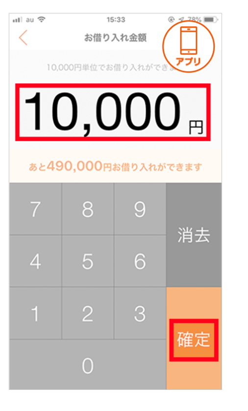 au PAY スマートローン 借り方_セブン銀行スマホATM_流れ_3