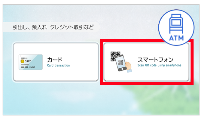 au PAY スマートローン 借り方_セブン銀行スマホATM_流れ_5
