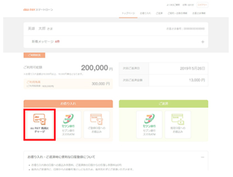 au PAY スマートローン 借り方_au PAY残高チャージ_流れ_2