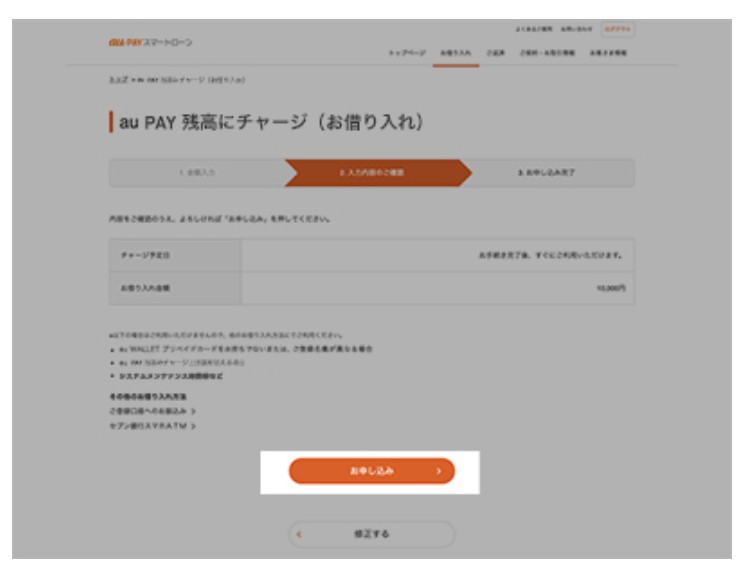 au PAY スマートローン 借り方_au PAY残高チャージ_流れ_3