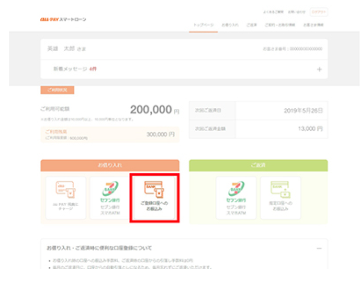 au PAY スマートローン 借り方_口座振込_流れ_2