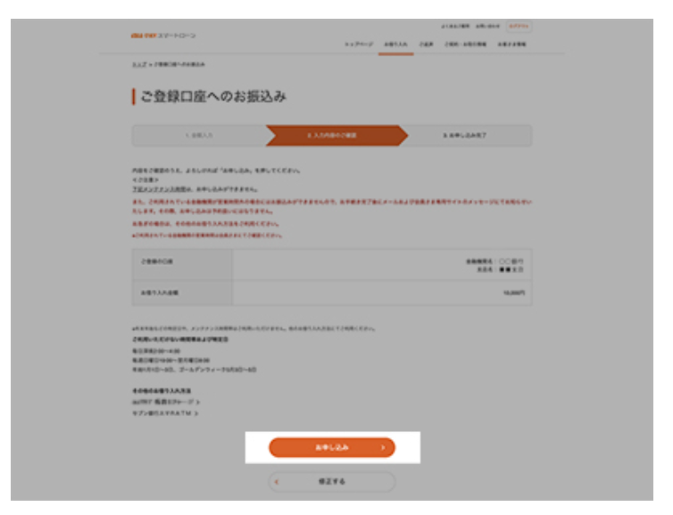 au PAY スマートローン 借り方_口座振込_流れ_3