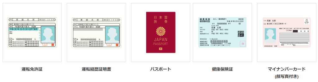au PAY スマートローン 借り方_本人確認書類