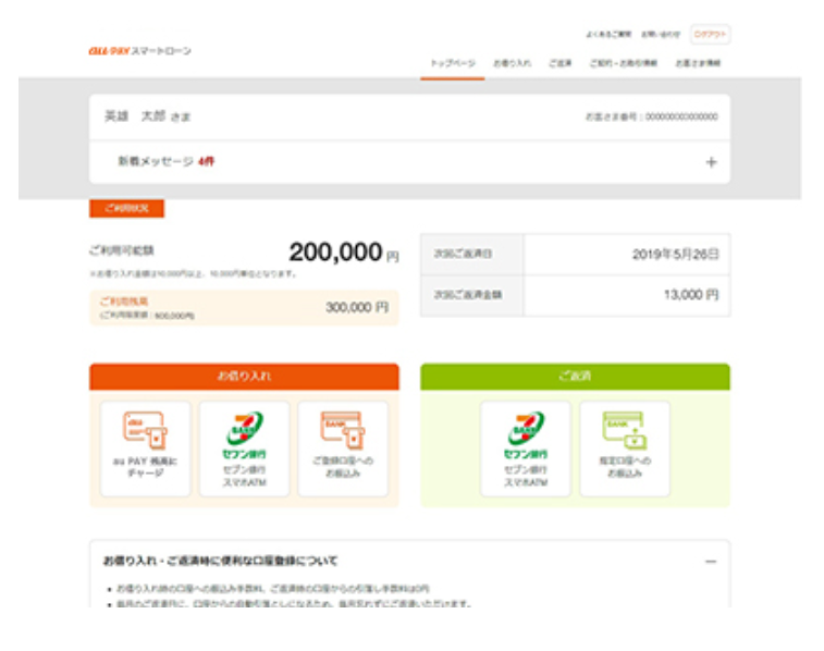 au PAY スマートローン 返済_口座から引き落とし_流れ_1