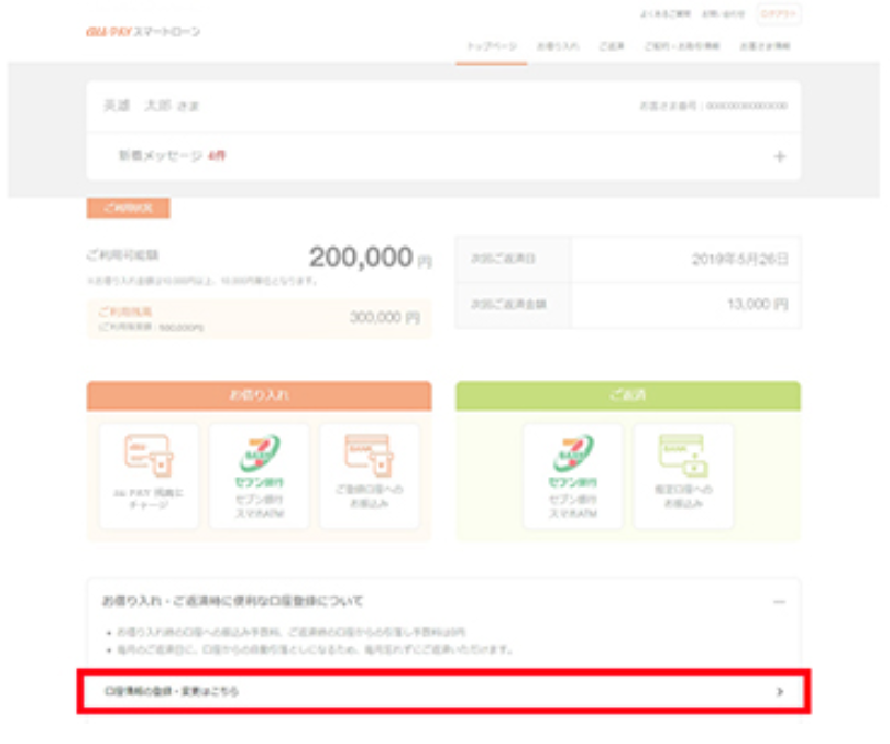 au PAY スマートローン 返済_口座から引き落とし_流れ_2
