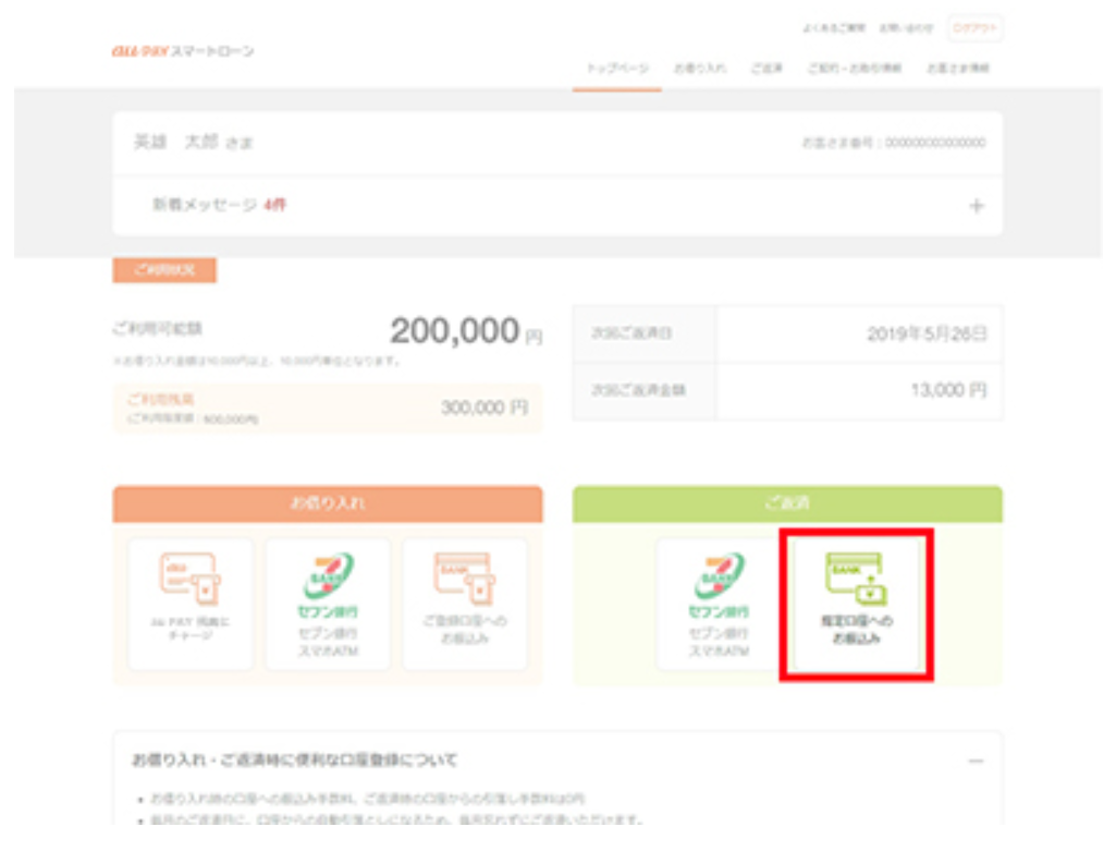 au PAY スマートローン 返済_口座振込_流れ_2