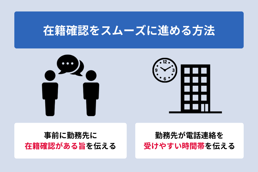 オリックスマネー_在籍確認_スムーズに進める方法