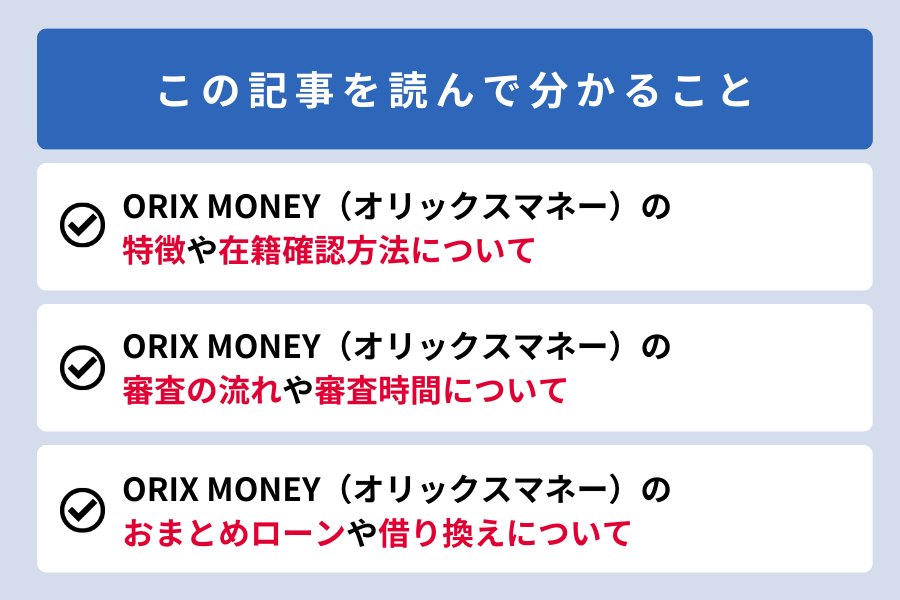 オリックスマネー_記事要約