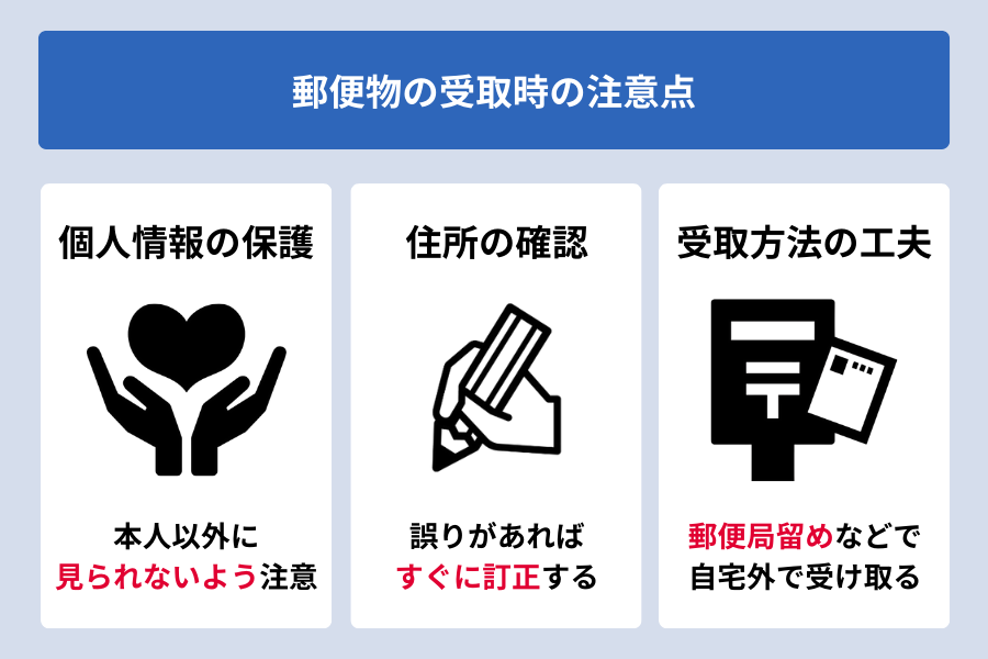 千葉銀行カードローン 在籍確認_郵便物の受取