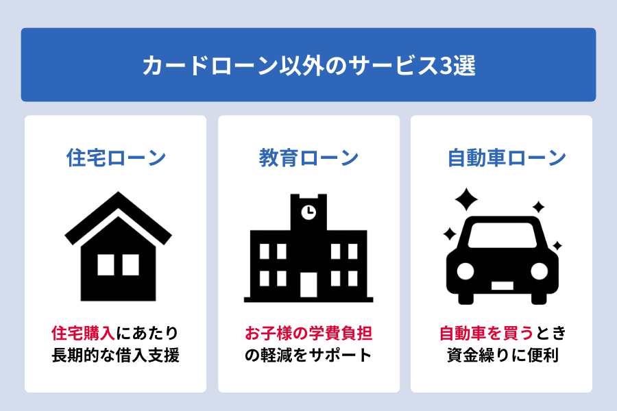 千葉銀行カードローン 金利_他ローン