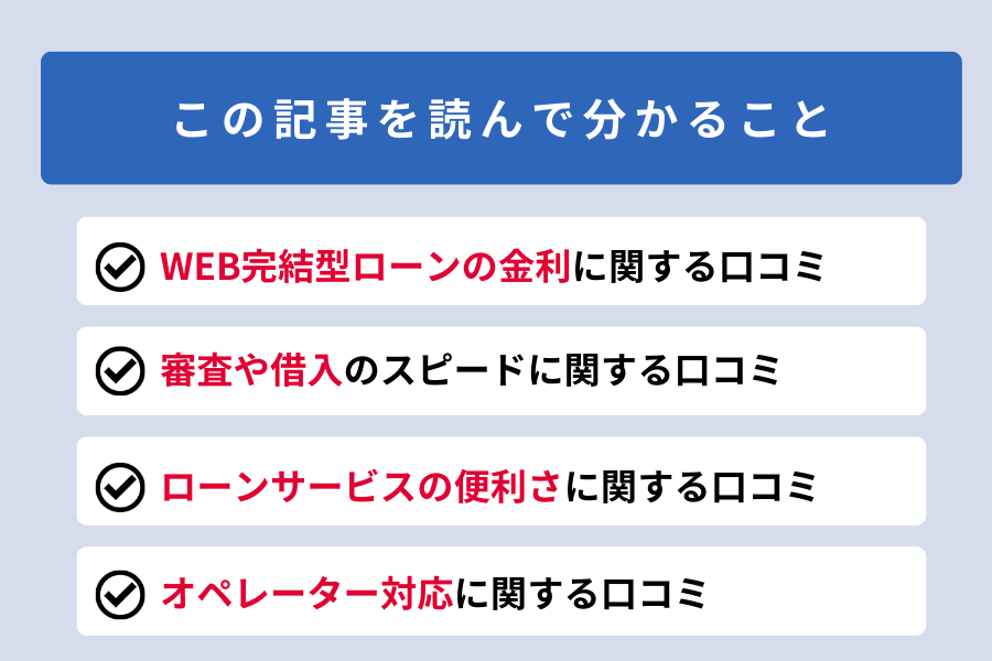 ORIX MONEY(オリックスマネー)_口コミ_記事で分かること