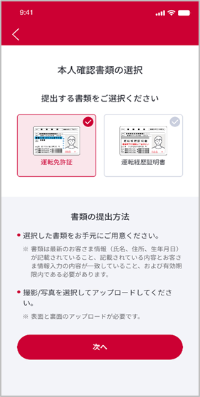 dスマホローン 在籍確認_申込STEP.2書類提出