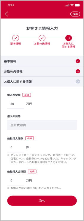 dスマホローン 在籍確認_申込STEP.2お客様情報入力