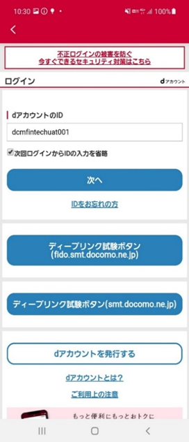 dスマホローン 在籍確認_申込STEP.1