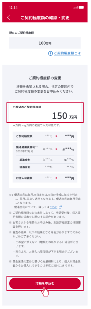 dスマホローン 増額_増額審査の流れ