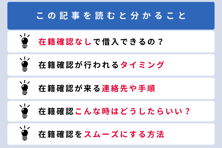 dスマホローン 在籍確認_この記事を読むと分かること