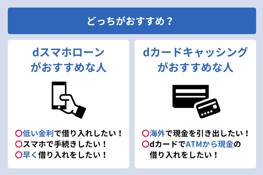 dスマホローン 主婦_dスマホローンとdカードキャッシングどちらがおすすめ？