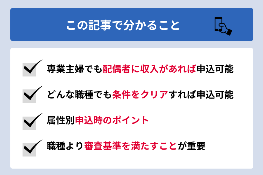 セブン銀行カードローン 主婦_この記事で分かること