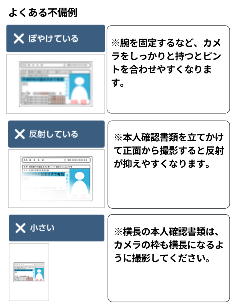 セブン銀行カードローン 審査_必要書類アップロード不備例