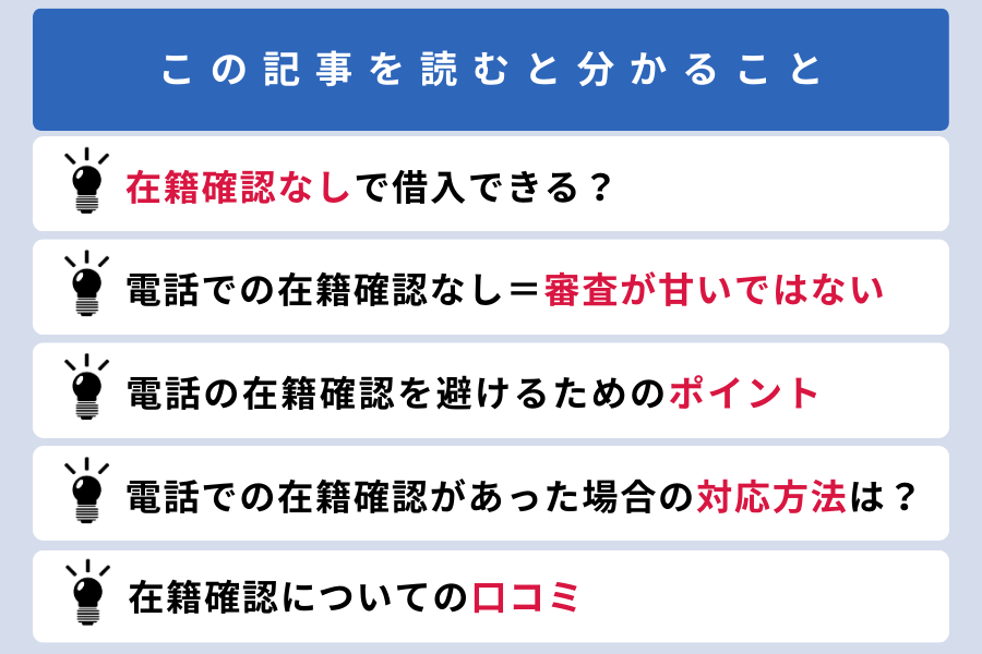「セブン銀行カードローン在籍確認」_この記事を読むと分かること
